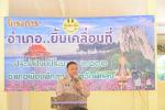 โครงการอำเภอ..ยิ้มเคลื่อนที่ และโครงการหิ้วปิ่นโตไปวัด